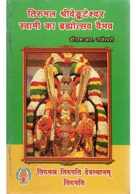 Festival Grandeur Of Tirumala Shri Venkatehswar Swami