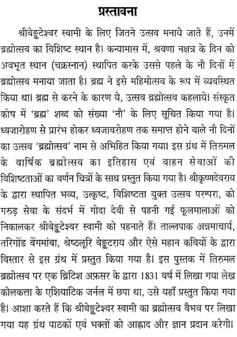 Festival Grandeur Of Tirumala Shri Venkatehswar Swami - Indya