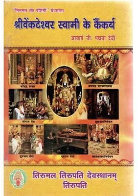 Services To Shri Venkateshwara