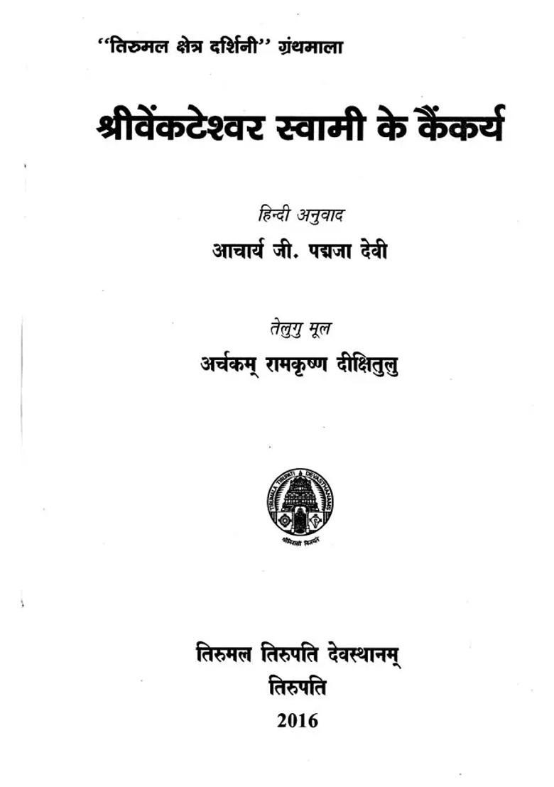 Services To Shri Venkateshwara - Indya