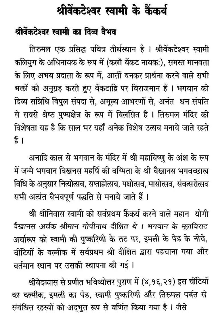 Services To Shri Venkateshwara - Indya