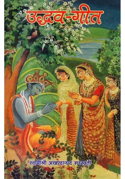 Uddhava Gita