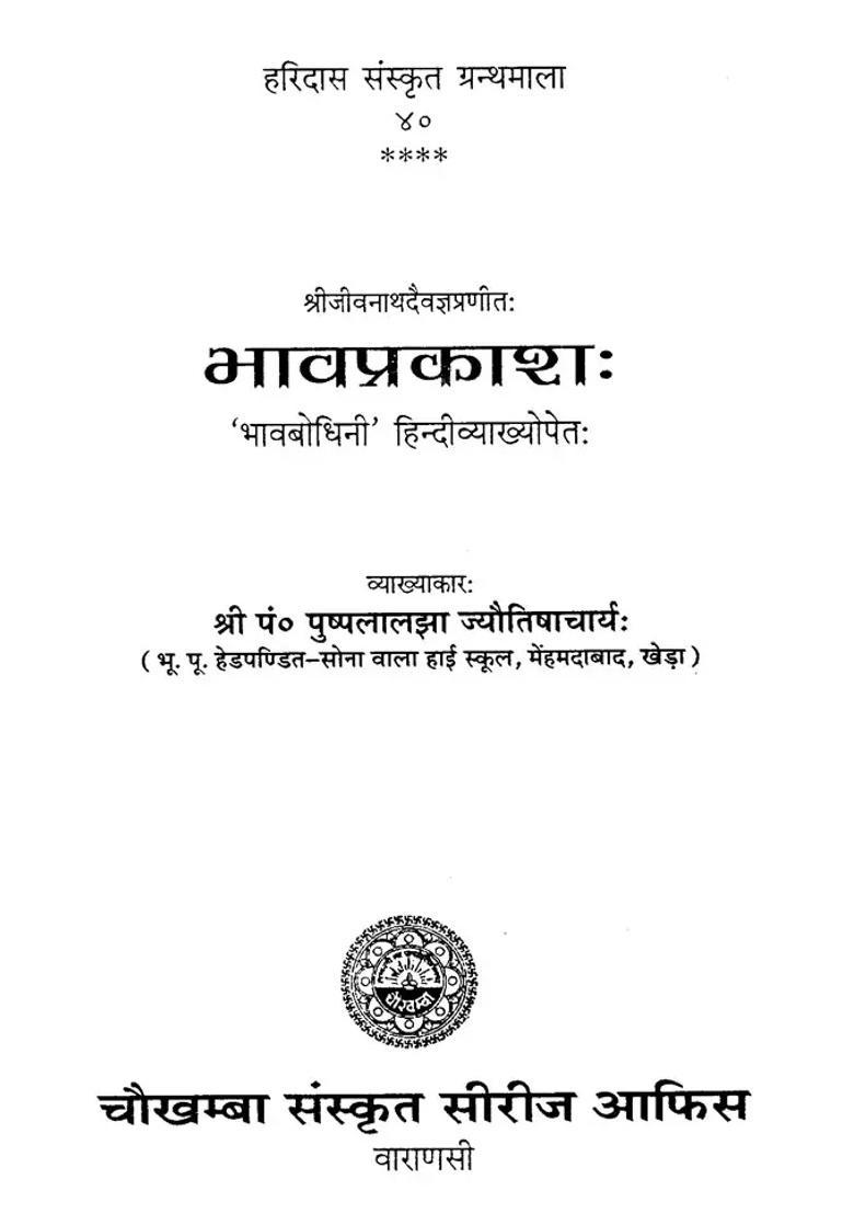 Bhavprakasa Jyotish - Indya