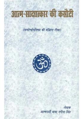 A Brief Commentary On The Chandogya Upanishad