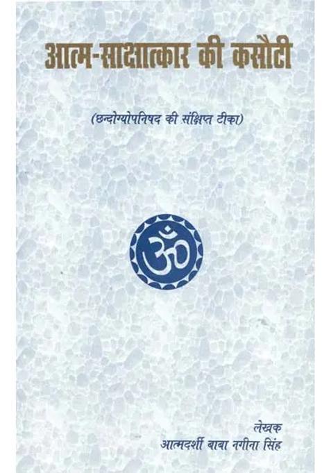 A Brief Commentary On The Chandogya Upanishad