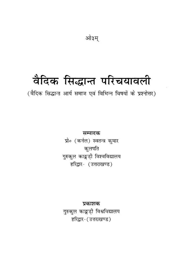 Vedic Principles Introduction Questions And Answers Of Vedic Principles Arya Samaj And Various Subjects - Indya
