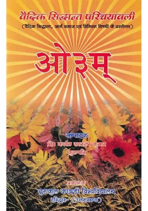 Vedic Principles Introduction Questions And Answers Of Vedic Principles Arya Samaj And Various Subjects