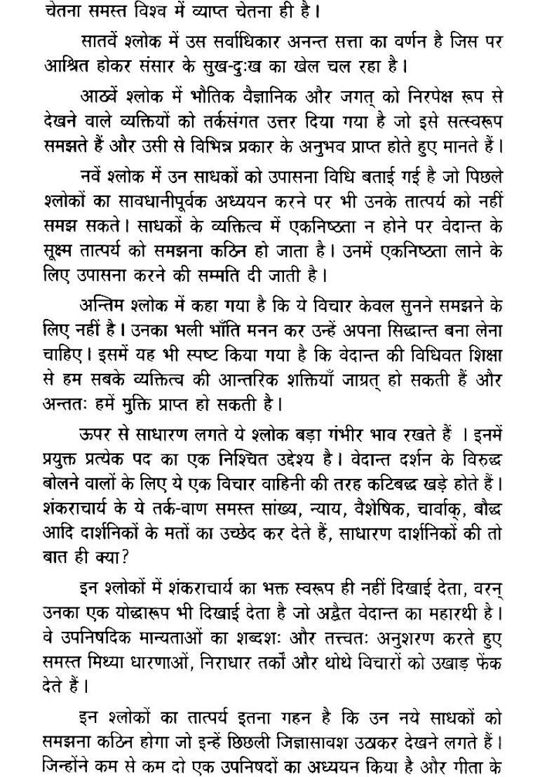 Shi Dakshinamurti Stotra - Indya