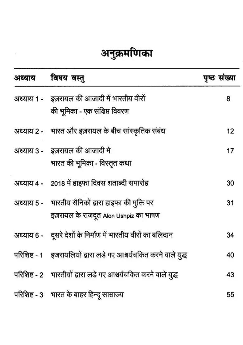 Israel Mein Bharatiy Viron Ki Shauryagaatha - Indya