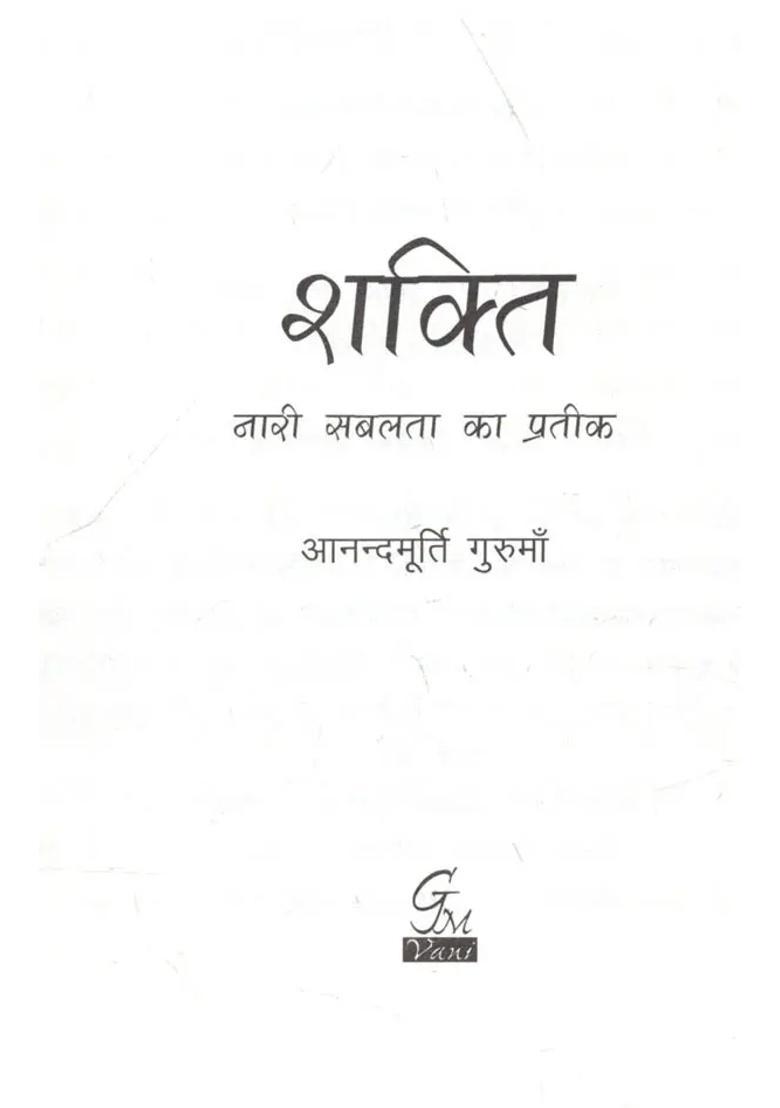 Shakti Naari Sabalata Ka Pratik - Indya