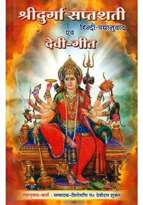 Hindi Verse Translation Of Durga Saptashati And Devi Gita