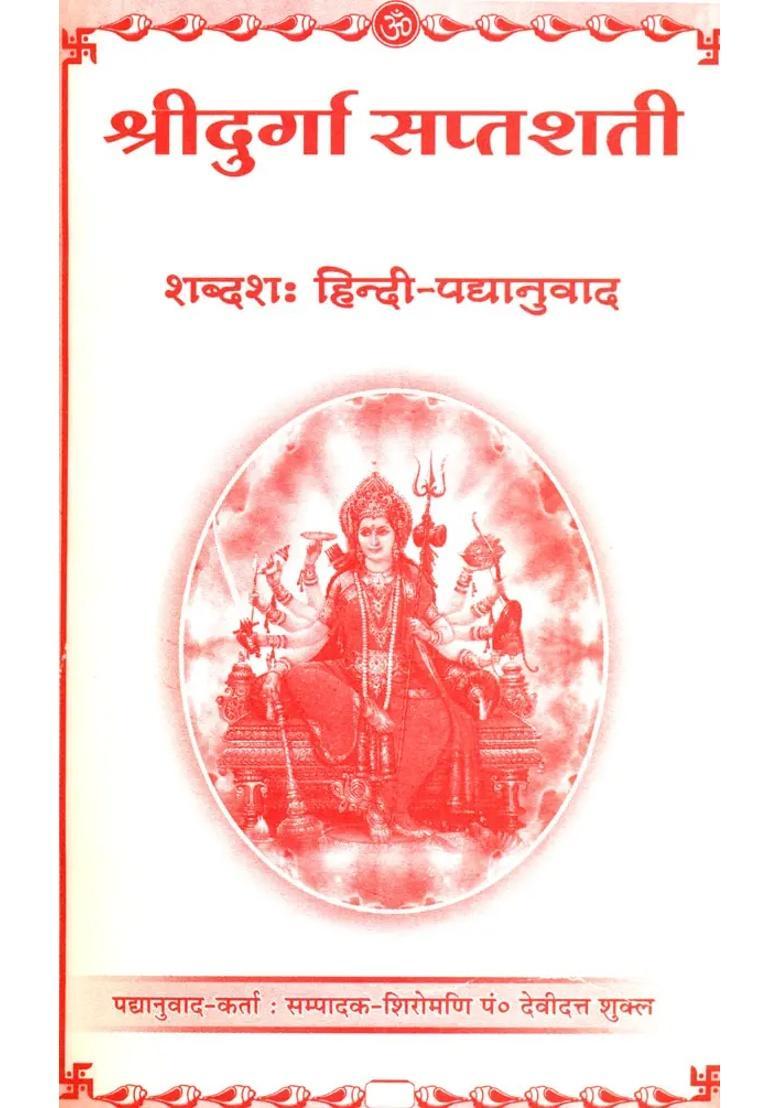 Hindi Verse Translation Of Durga Saptashati And Devi Gita - Indya