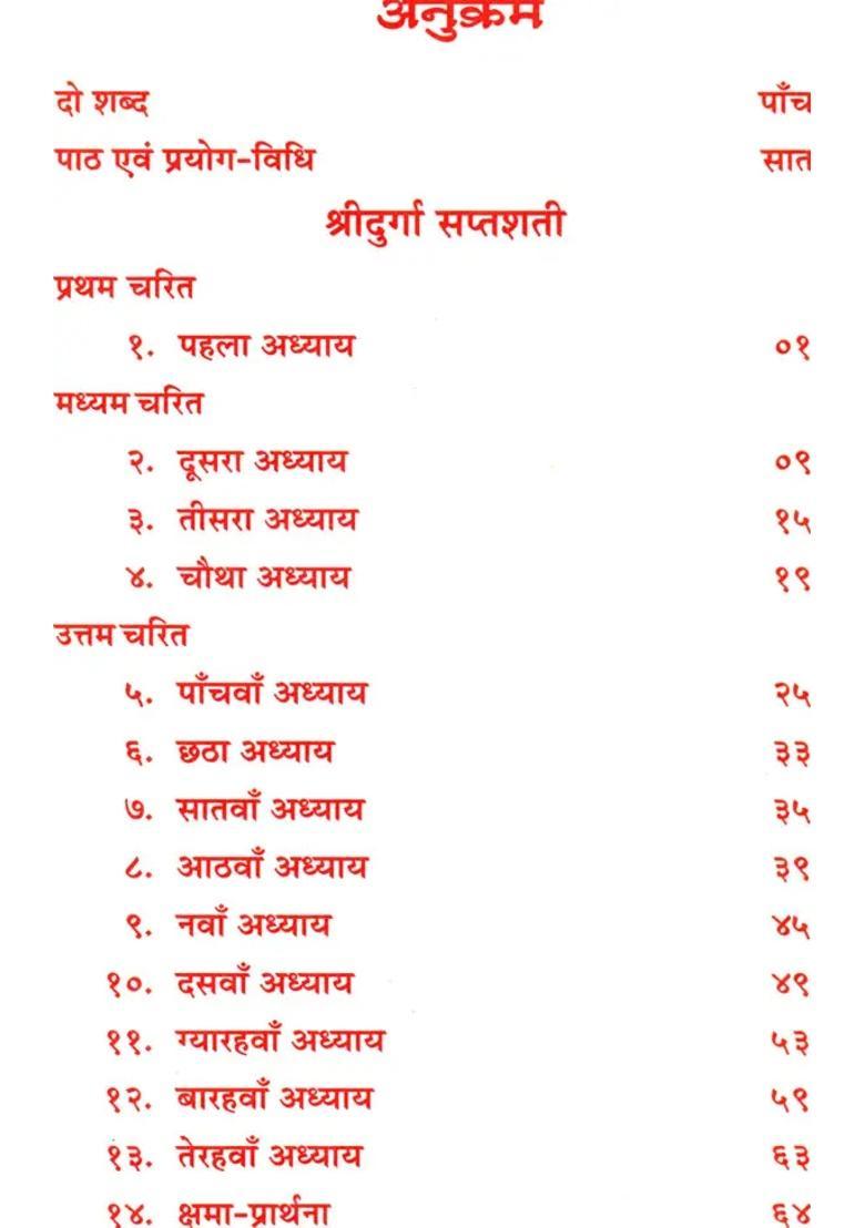 Hindi Verse Translation Of Durga Saptashati And Devi Gita - Indya
