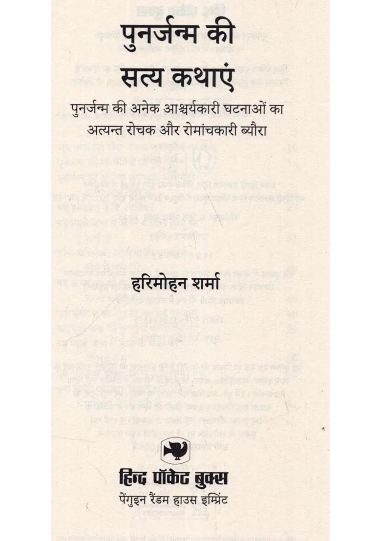 True Stories Of Reincarnation Very Interesting And Thrilling Details Of Many Surprising Incidents Of Reincarnation - Indya