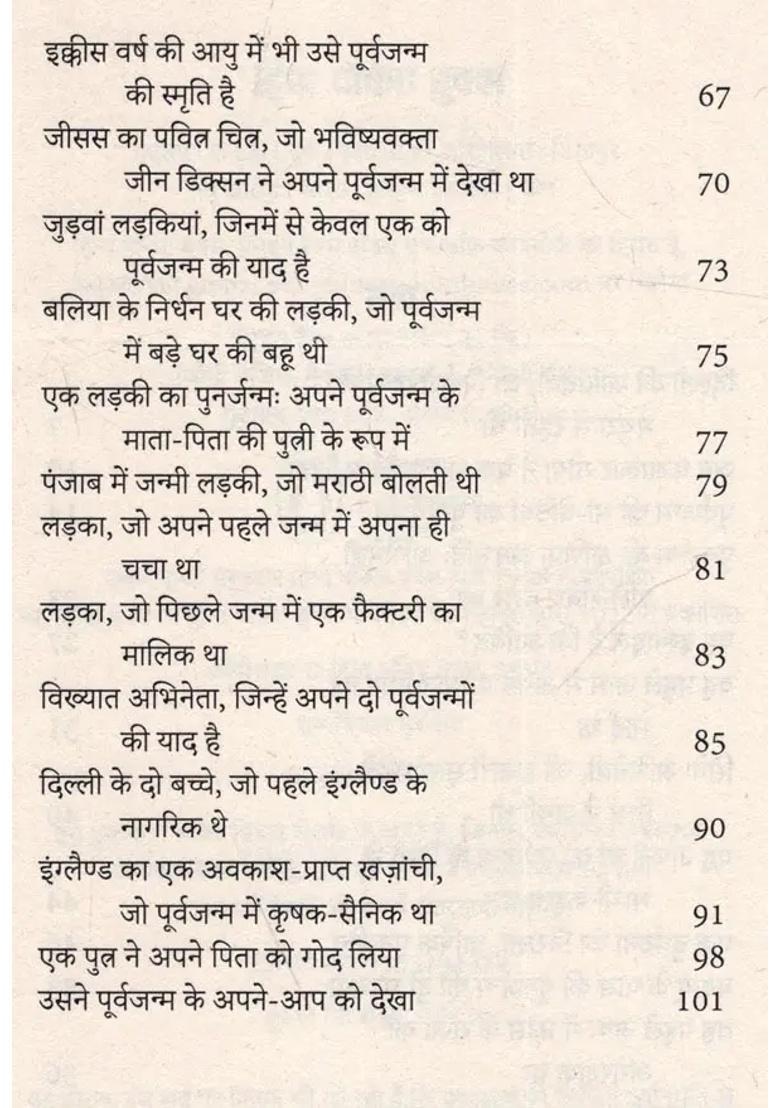 True Stories Of Reincarnation Very Interesting And Thrilling Details Of Many Surprising Incidents Of Reincarnation - Indya