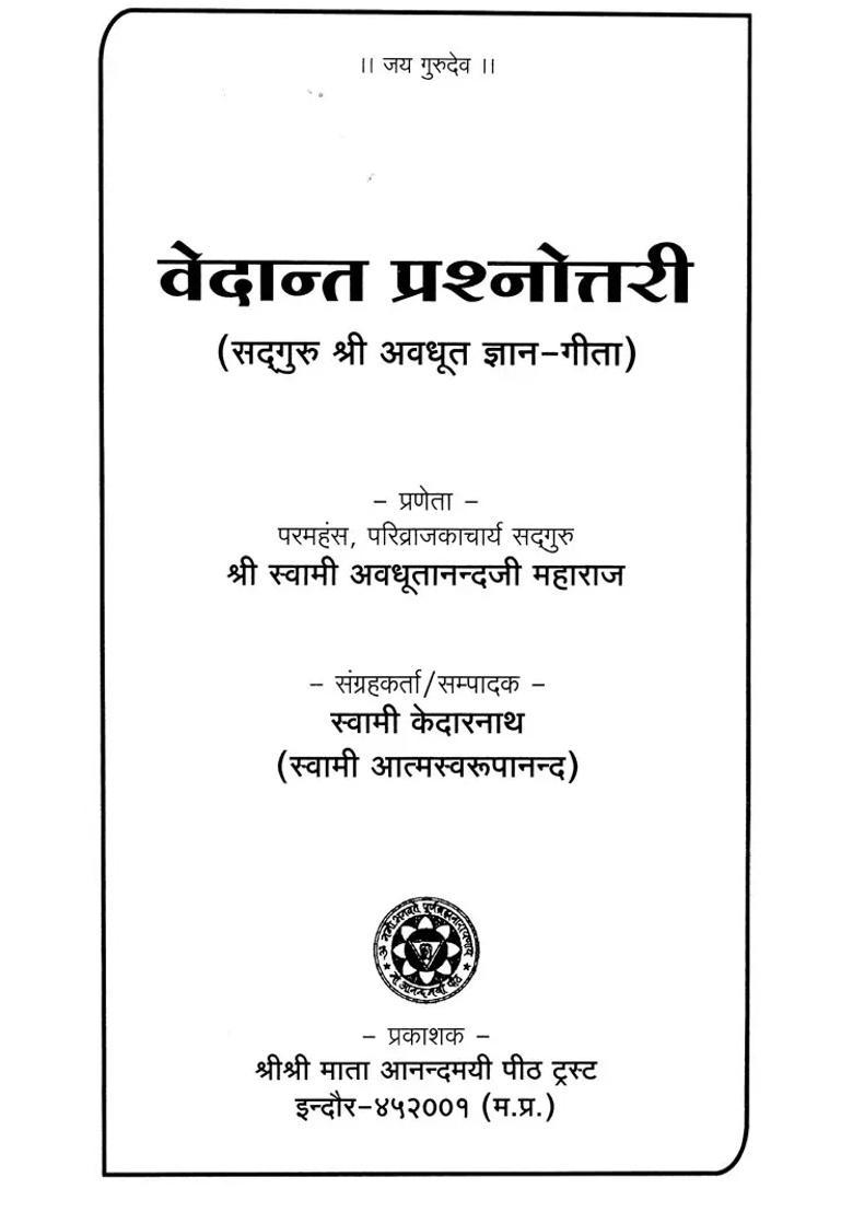 Vedanta Prashnottari Sadguru Sri Avadhuta Gyangita - Indya