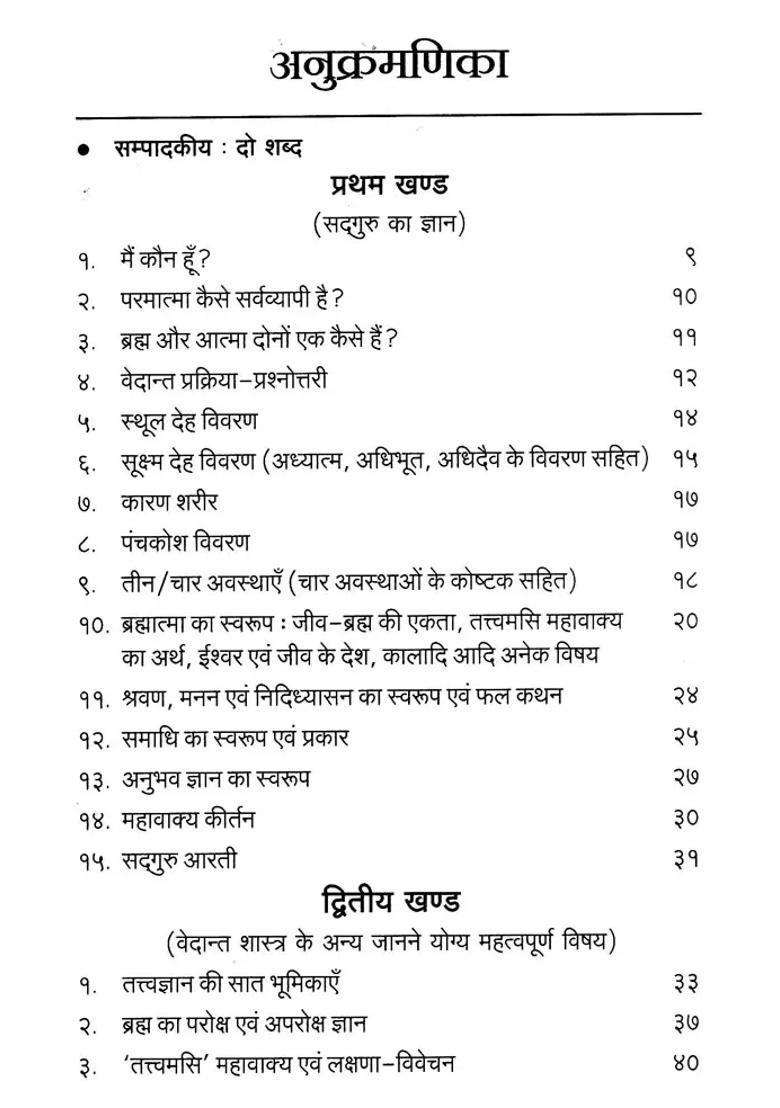 Vedanta Prashnottari Sadguru Sri Avadhuta Gyangita - Indya
