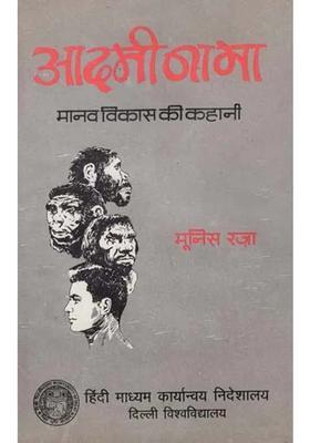 Adminama The Story Of Human Evolution