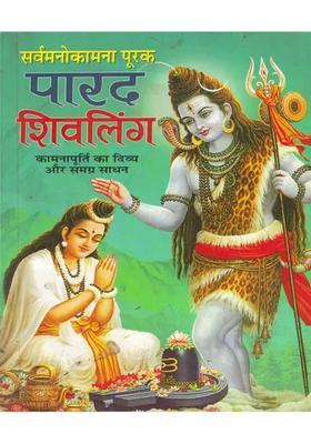 Parad Shiva Linga Sarva Manokamna Purak