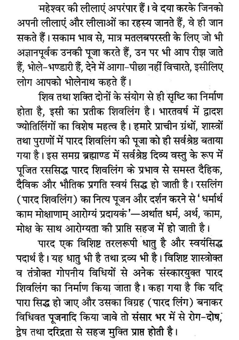 Parad Shiva Linga Sarva Manokamna Purak - Indya