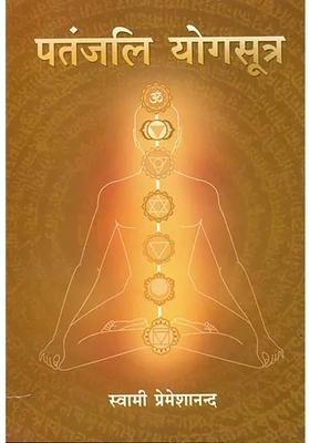 Patanjali Yoga Sutra