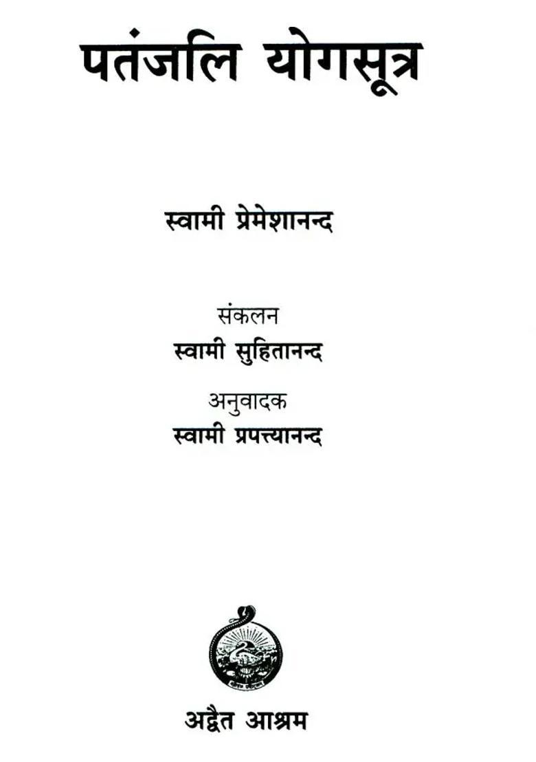 Patanjali Yoga Sutra - Indya