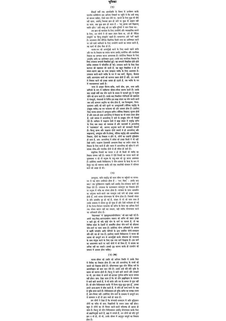 Patanjali Yoga Sutra - Indya