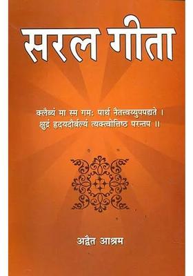 Gita In Simple Hindi