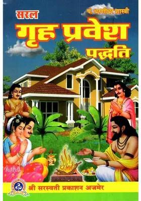 Saral Graha Pravesha Paddhati