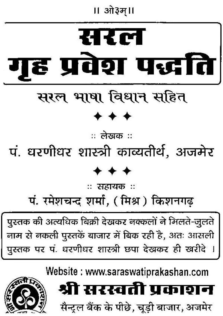 Saral Graha Pravesha Paddhati - Indya