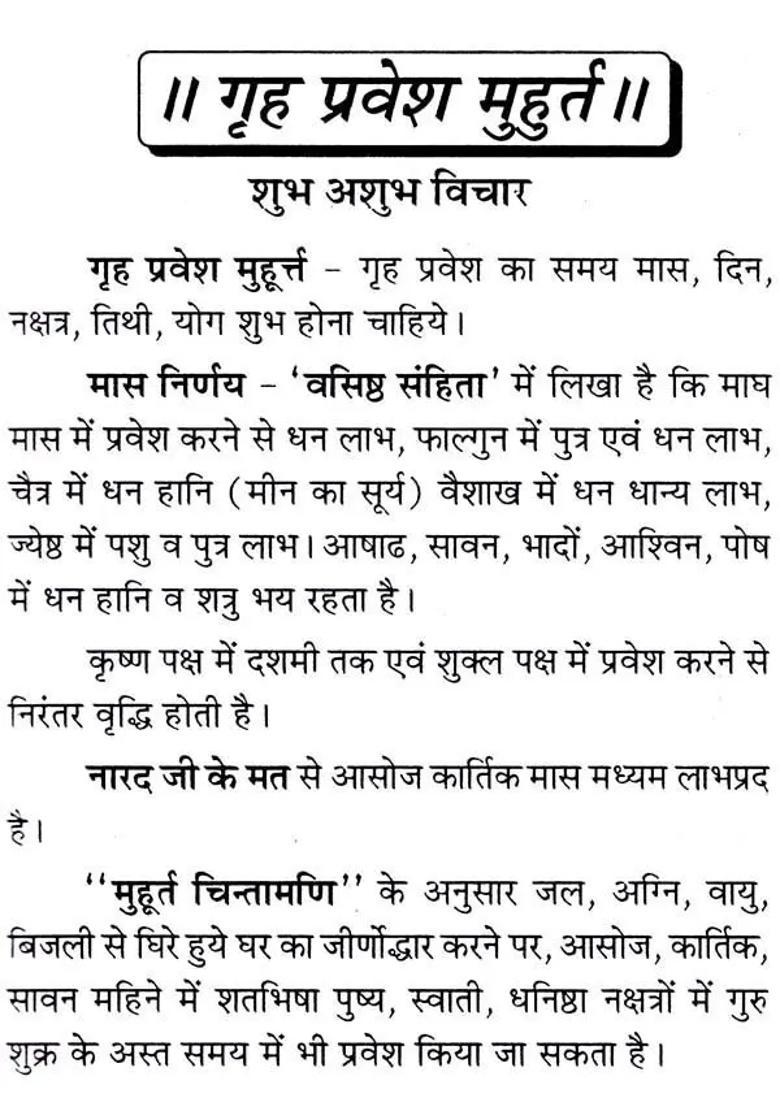 Saral Graha Pravesha Paddhati - Indya