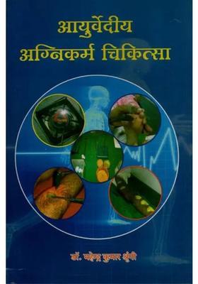 Ayurvedic Agnikarma Treatment