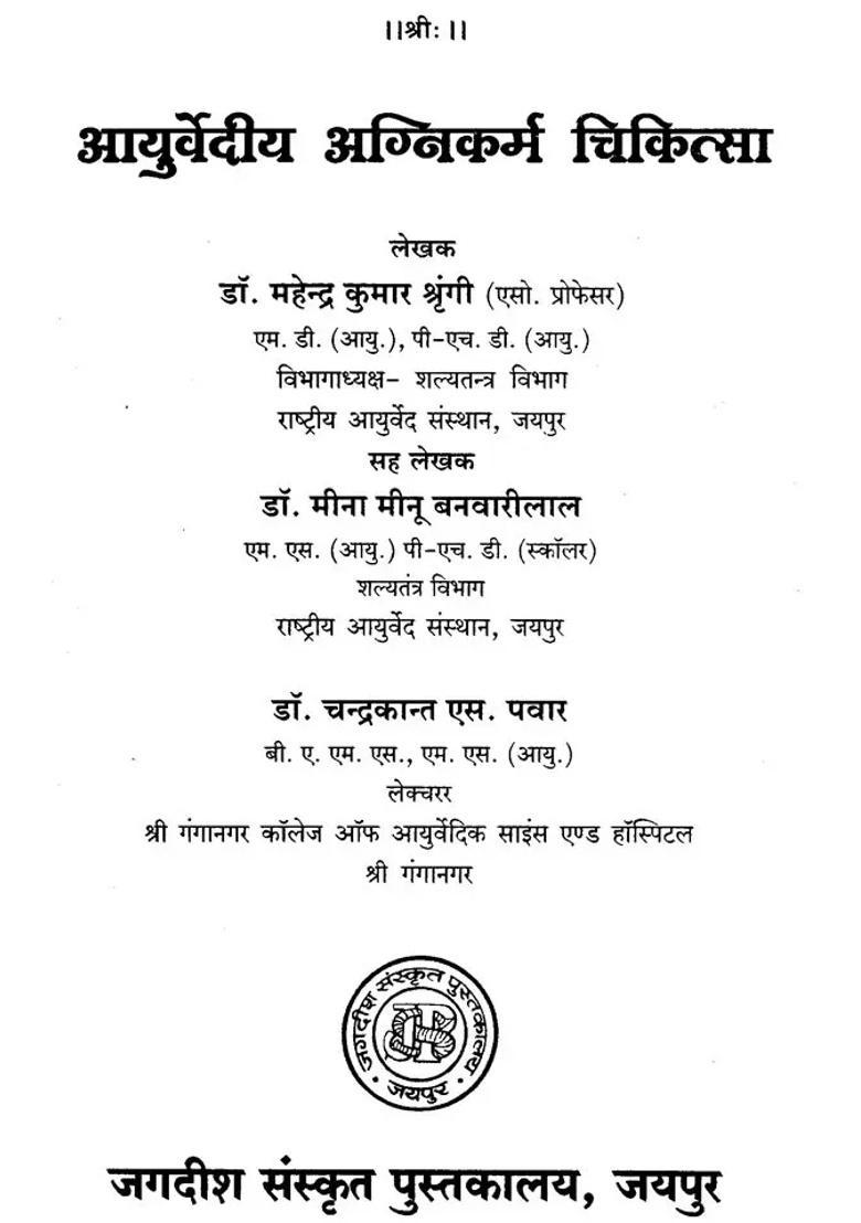 Ayurvedic Agnikarma Treatment - Indya