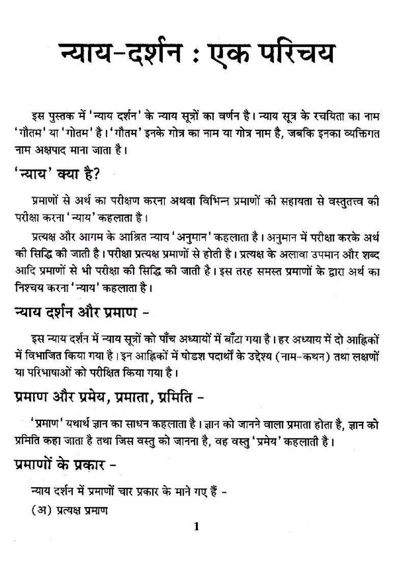 Philosophy Of Justice - Indya