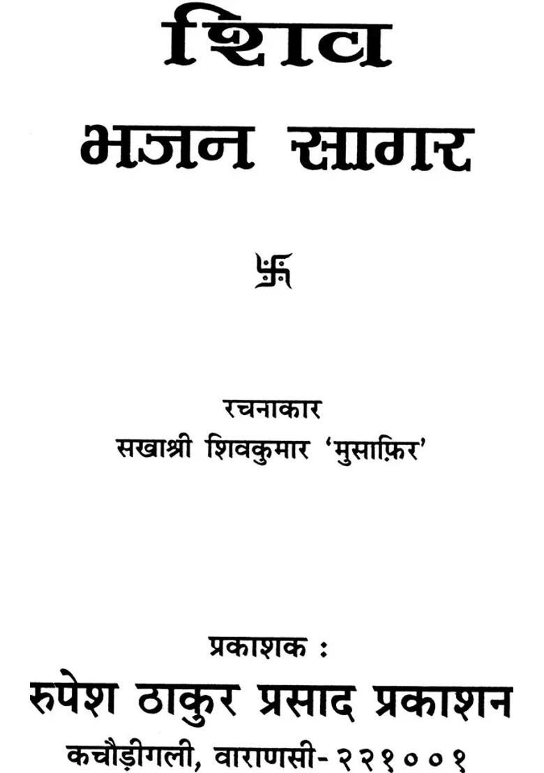 Collection Of Shiv Bhajan - Indya
