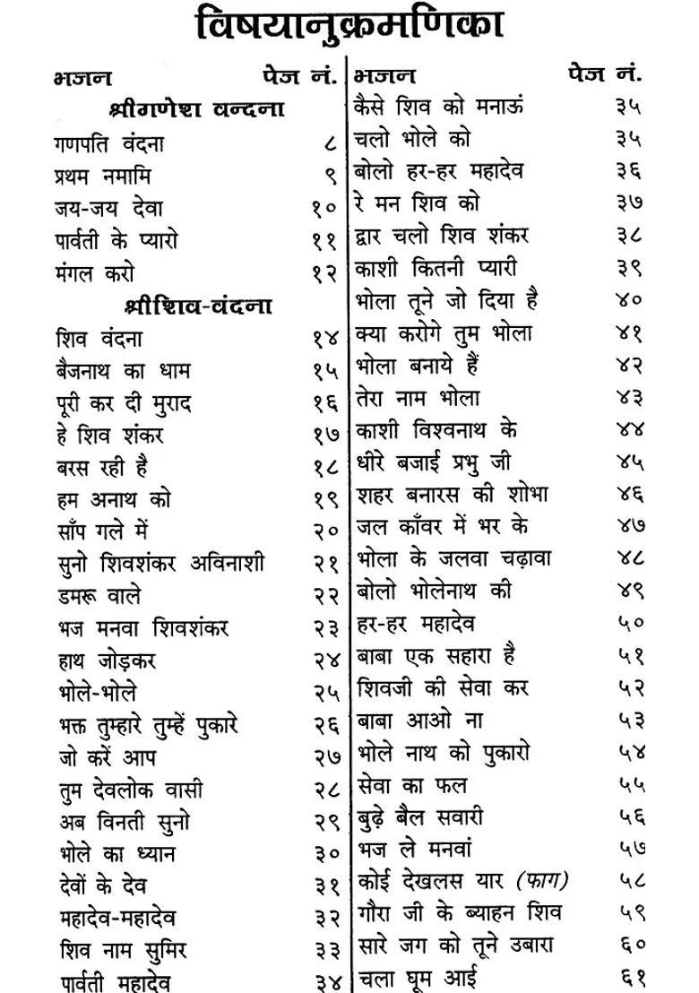 Collection Of Shiv Bhajan - Indya