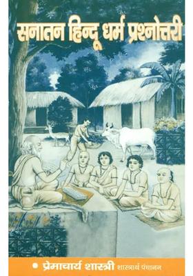 Question Answers On Sanatan Dharma