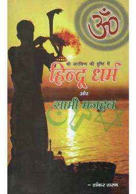 Hindu Dharma And Sami Majhab In Shri Arvinds View