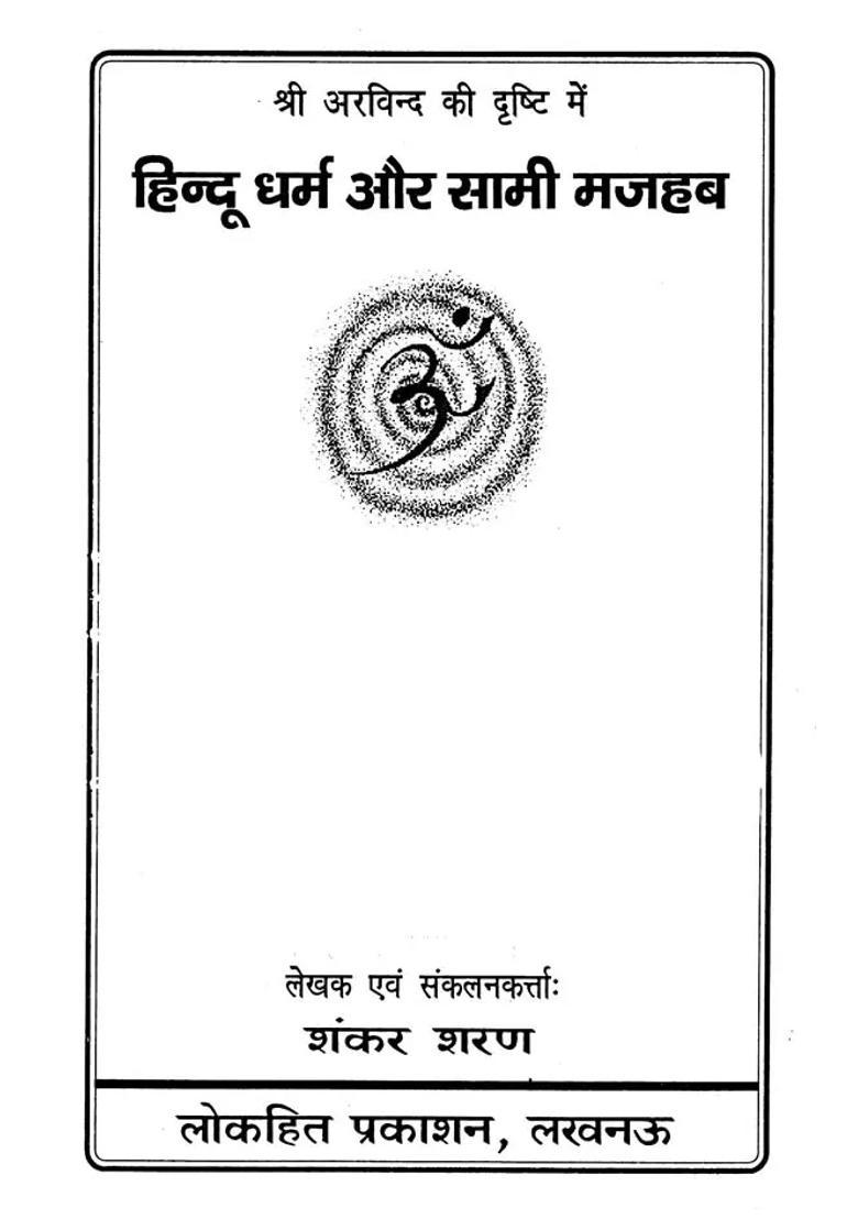 Hindu Dharma And Sami Majhab In Shri Arvinds View - Indya