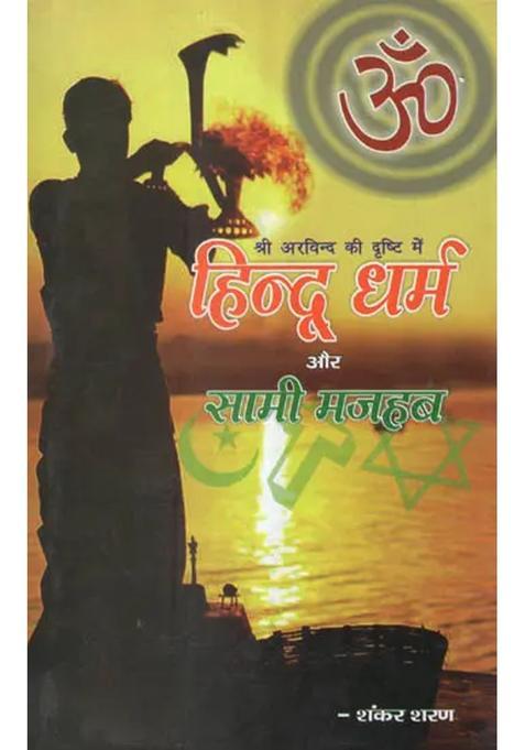 Hindu Dharma And Sami Majhab In Shri Arvinds View