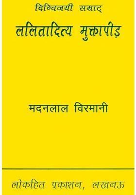 King Lalitaditya Muktapida