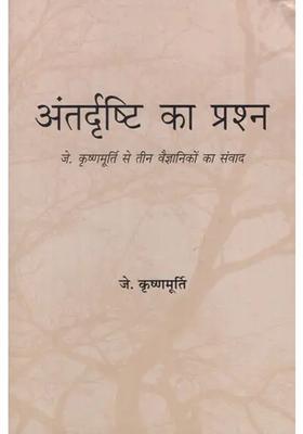Insight Question Three Scientists Communicate With J Krishnamurti