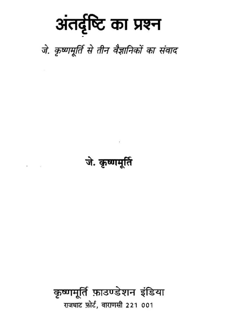 Insight Question Three Scientists Communicate With J Krishnamurti - Indya