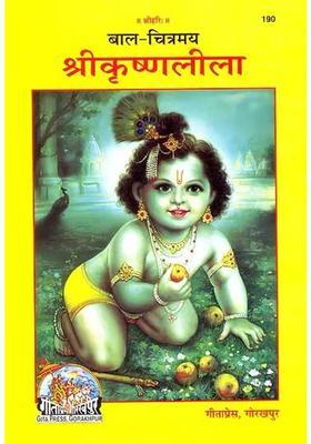 Sri Krishna Lila In Hindi Verse With Illustrations