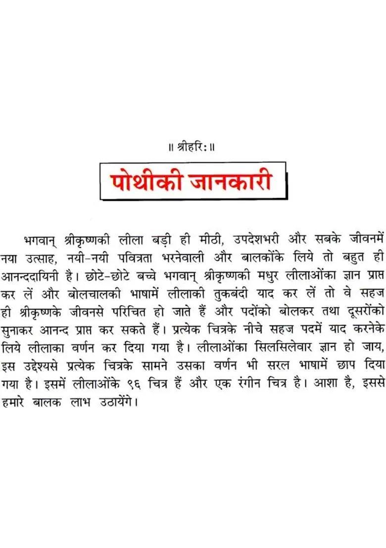 Sri Krishna Lila In Hindi Verse With Illustrations - Indya