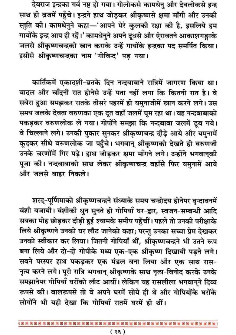 Sri Krishna Lila In Hindi Verse With Illustrations - Indya