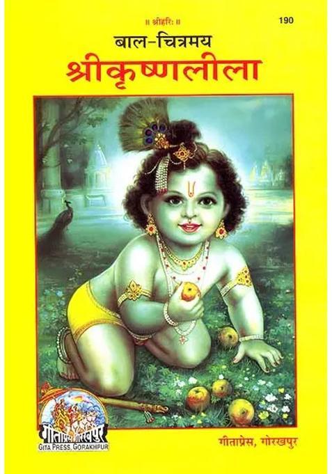 Sri Krishna Lila In Hindi Verse With Illustrations