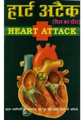 Heart Attack Dil Ka Daura