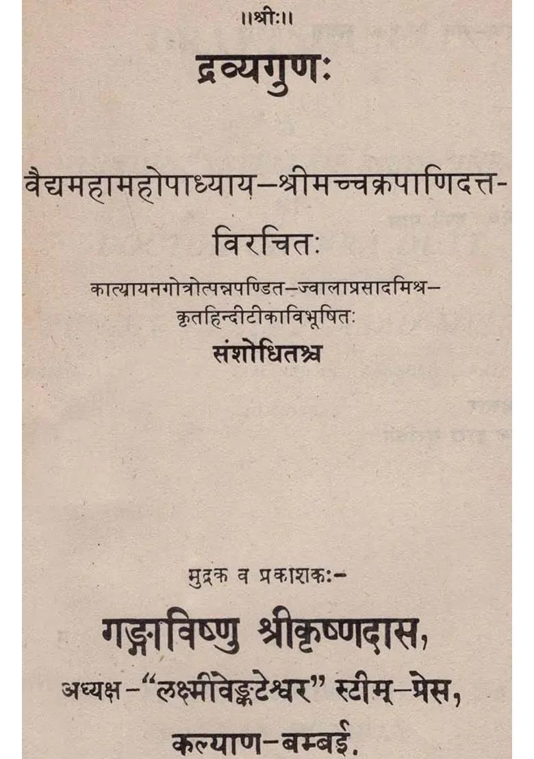 Dravyaguna An Old Book - Indya