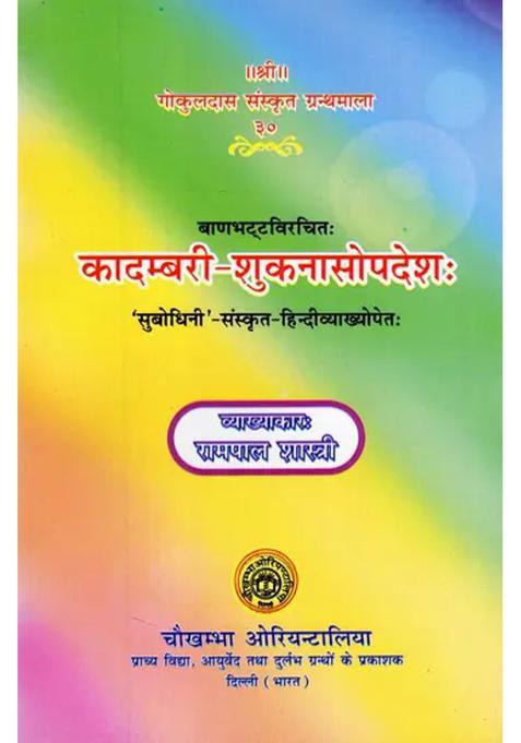 Kadambari Of Banabhatta Sukanasopadesa Only